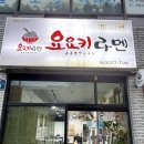 요요키라멘앤돈까스 | 북대 요요키라멘 직장인 점심 메뉴 가성비 식당