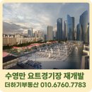 마리나파크공인중개사사무소 이미지