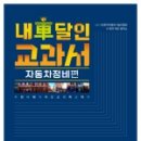 자동차의 달인 이미지