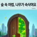 마법나무