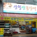 산청산꼼장어 네이버블로그
