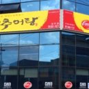 송담추어탕(성주점) 이미지