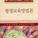 평생교육방법론 이미지
