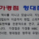 백곰보석사우나