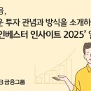 KB금융, 투자의 경계를 넓혀 온 국민이 부자가 되는 법을 제시하는 ‘KB 인베스터 인사이트 2025’ 열어 이미지