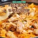 생고기두루치기전문 - 김포시 돌문로 88 | 광명 소하동 대박 맛집 소개 | 원조생고기두루치기전문 | 허영만 백반기행 맛집