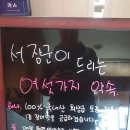 서장군풍천장어 전복직판장