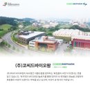 (주)코씨드바이오팜