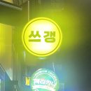 염통에꽂히다