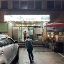 울도숯불갈비 이미지