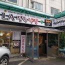 LA식육식당