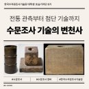 하천 수위관측시스템 | [KIHS] 수문조사 기술의 변천사: 전통 관측부터 첨단 기술까지