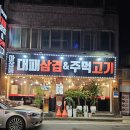 마장동 주먹고기 | 평택 고기맛집 마장동 대패삼겹&amp;주먹고기 방문 후기 🐷🍚