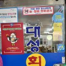 대성회센타 - 통영시 북신시장1길 53 | 대성회센타
