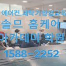 생각의기술학원 - 공주시 웅진로 163 | 파주에어컨청소교육, 부업으로 시작해도 가능한 이유