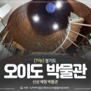 스포츠파크(사무동) | 조용하고 한적하게 둘러불 수 있는 체험형 시흥 오이도박물관