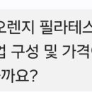 오렌지필라테스아주점