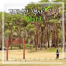 삼왕묘 | 고즈넉한 분위기의 경기근교 역사공원 Best3