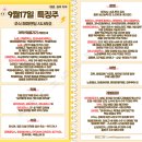 원일이엔지 | 9월 17일 특징주 (제약,의료기기 / 틱톡 / 석유 / 로봇 / 여행)