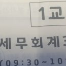 사회복지법인 리라어린이집 | 세무회계 3급 119회 시험 후기 및 시험합격후기(예정) 25.9.28시험 청년창업농 선택교육45시간