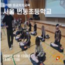 서울번동초등학교 이미지