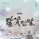 달꽃 이미지