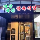 삼협축산