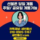 NANO텔레콤 | 노량진 선불폰 개통 전 확인 안 하면 곤란한 USIM종류