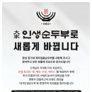 대가인생순두부 아산충무병원점 이미지