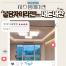 곡반정로 | 봉담자이라젠느 공동구매 삼성 시스템에어컨 설치후기