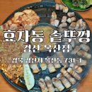 옥산2지구 2 | 경산 옥산2지구 삼겹살 맛집 효자동 솥뚜껑 직접 구워주는