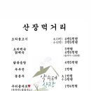 약수터산장 이미지