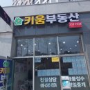 키움부동산중개 이미지