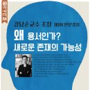 강남순교수 초청 제1회 인문강좌 이미지