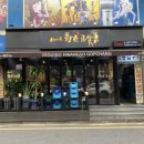 망포곱창 : 여의도 황소곱창 수원 망포역점