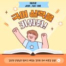체리군단국어논술학원