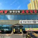 처음본명품민물장어샛뿔점&교동짬뽕 | 장어 소고기 돼지고기 무한리필, 🦋 처음 본 명품민물장어 🦋