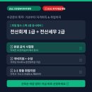 (주)포스메디 미금지점 | [성남 국비지원] 전산회계1급 + 전산세무2급 자격증 완벽 대비반 8/31 추가 개설 확정! (본원 시험장)