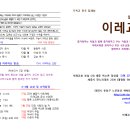 2024년 4월 17일 이레교회 주일예배 순서지 이미지