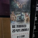 피크바이짐 영통점 이미지