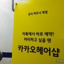 현대헤어샵 이미지