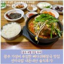 제일뼈다귀집 | 광주 가성비 푸짐한 뼈다귀해장국 맛집 선미국밥 내돈내산 솔직 후기!