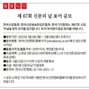 신문의 날 표어 공모 이미지