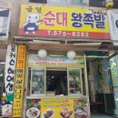 금영앞다리집