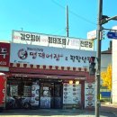 명태어장&팔당냉면 이미지