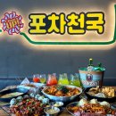 포차천국양산역점