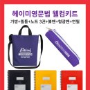 헤이미영문법영어교습소