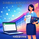 컴퓨터활용능력 2급 자격증(야간) 이미지