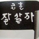 거진초등학교 이미지