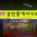 이편한공인중개사사무소 이미지